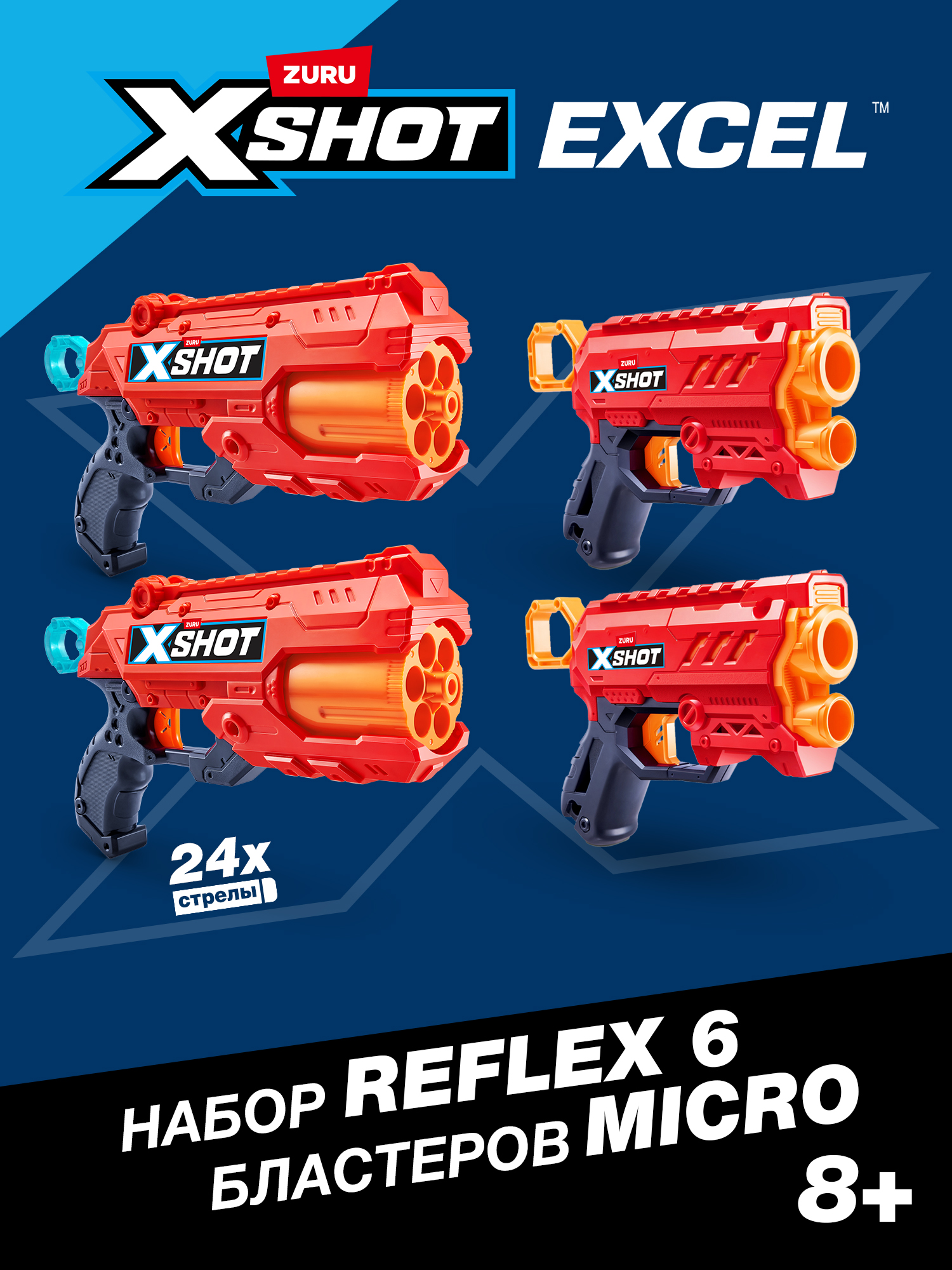 Бластер Zuru XSHOT  Excel Reflex - фото 1