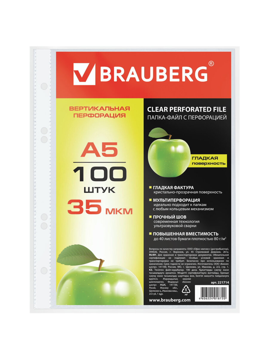 Файл Brauberg А5 - фото 5