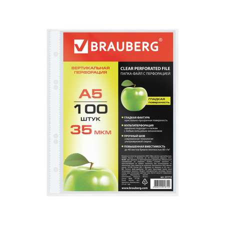 Файл Brauberg А5