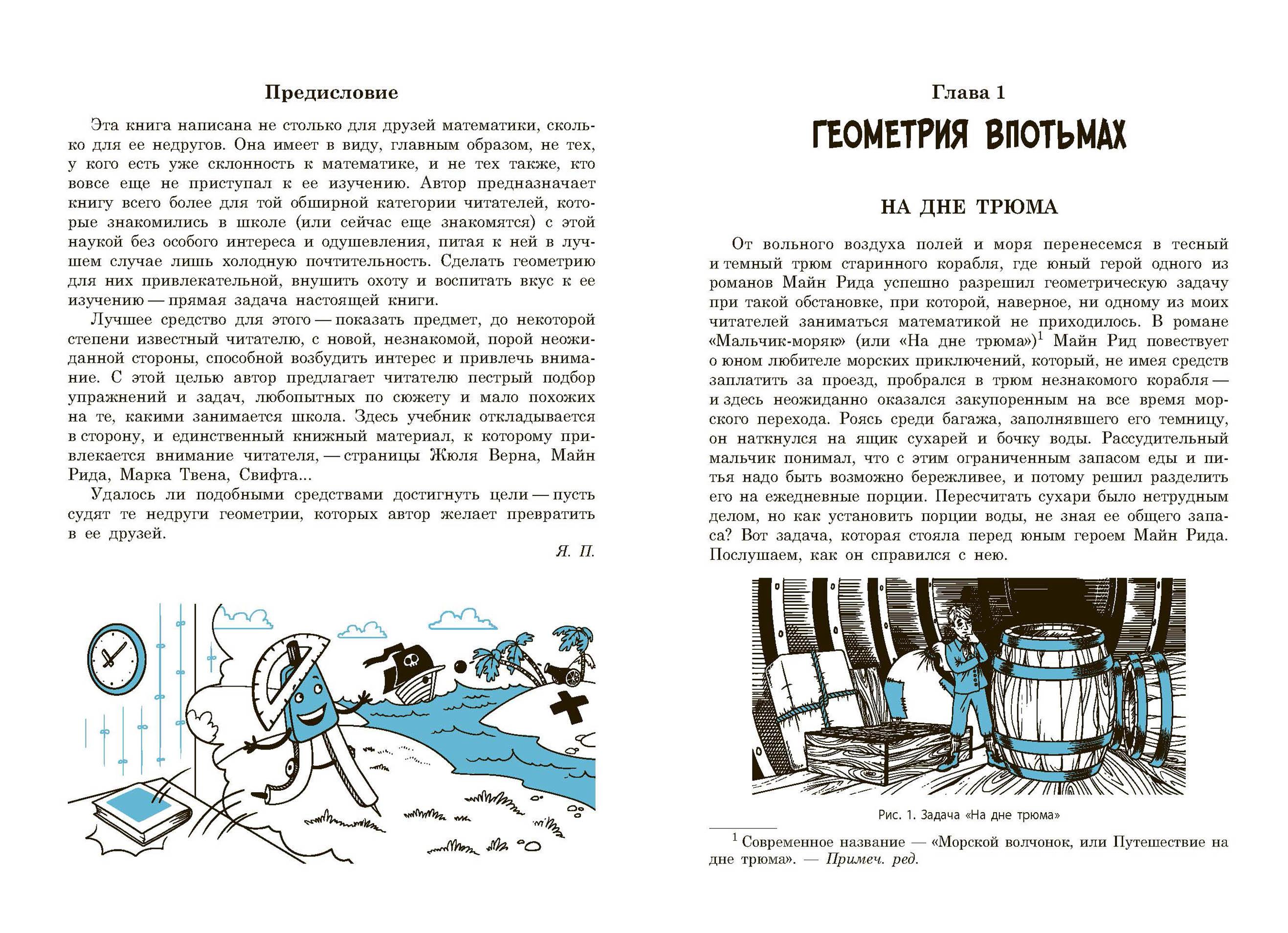Книга Качели Занимательная геометрия между делом и шуткой - фото 7