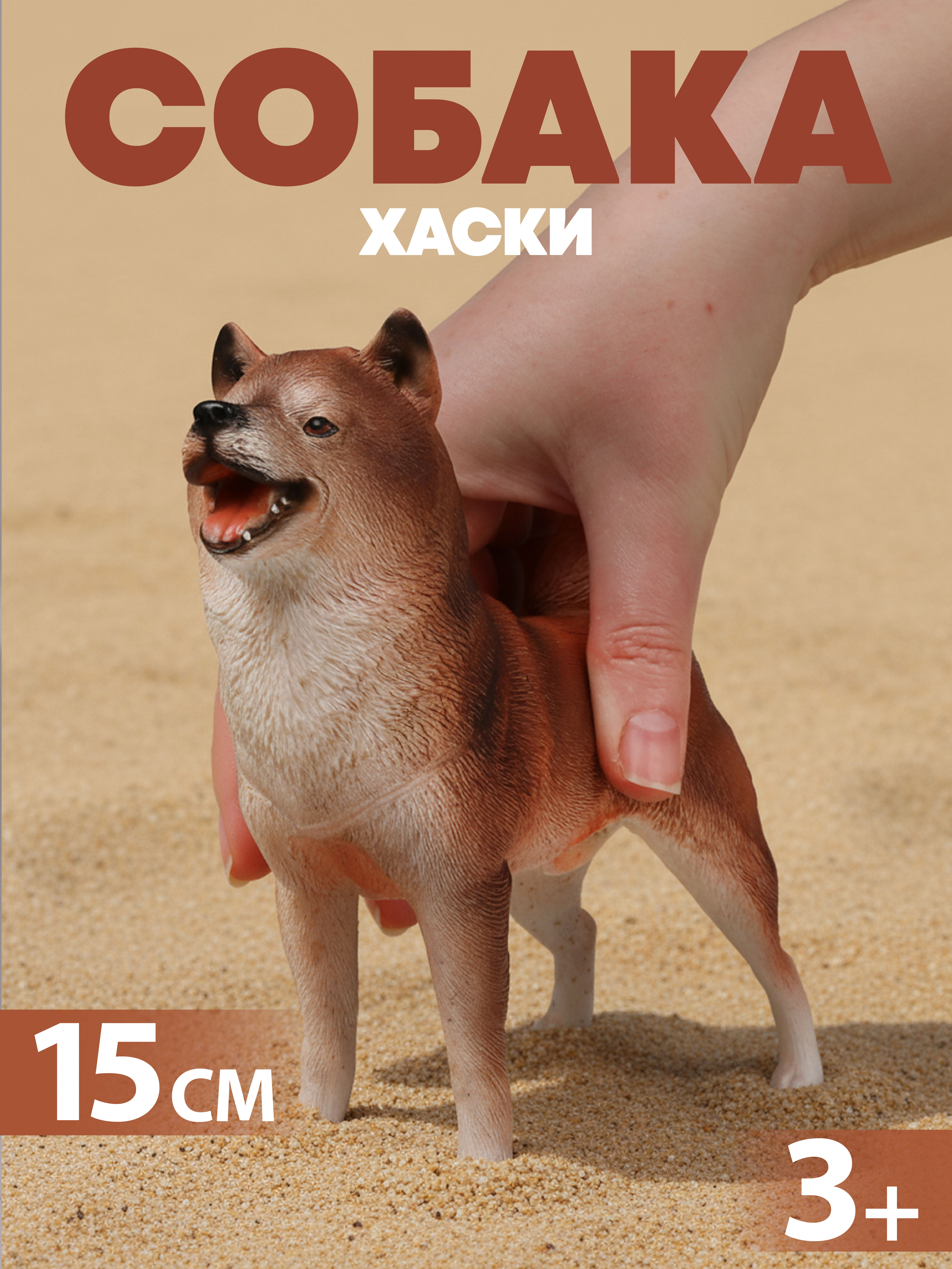 Изображение товара Виниловая игрушка Собака 17х15 см для малышей от 3 лет Наша Игрушка Изображение товара Виниловая игрушка Собака 17х15 см для малышей от 3 лет Наша Игрушка