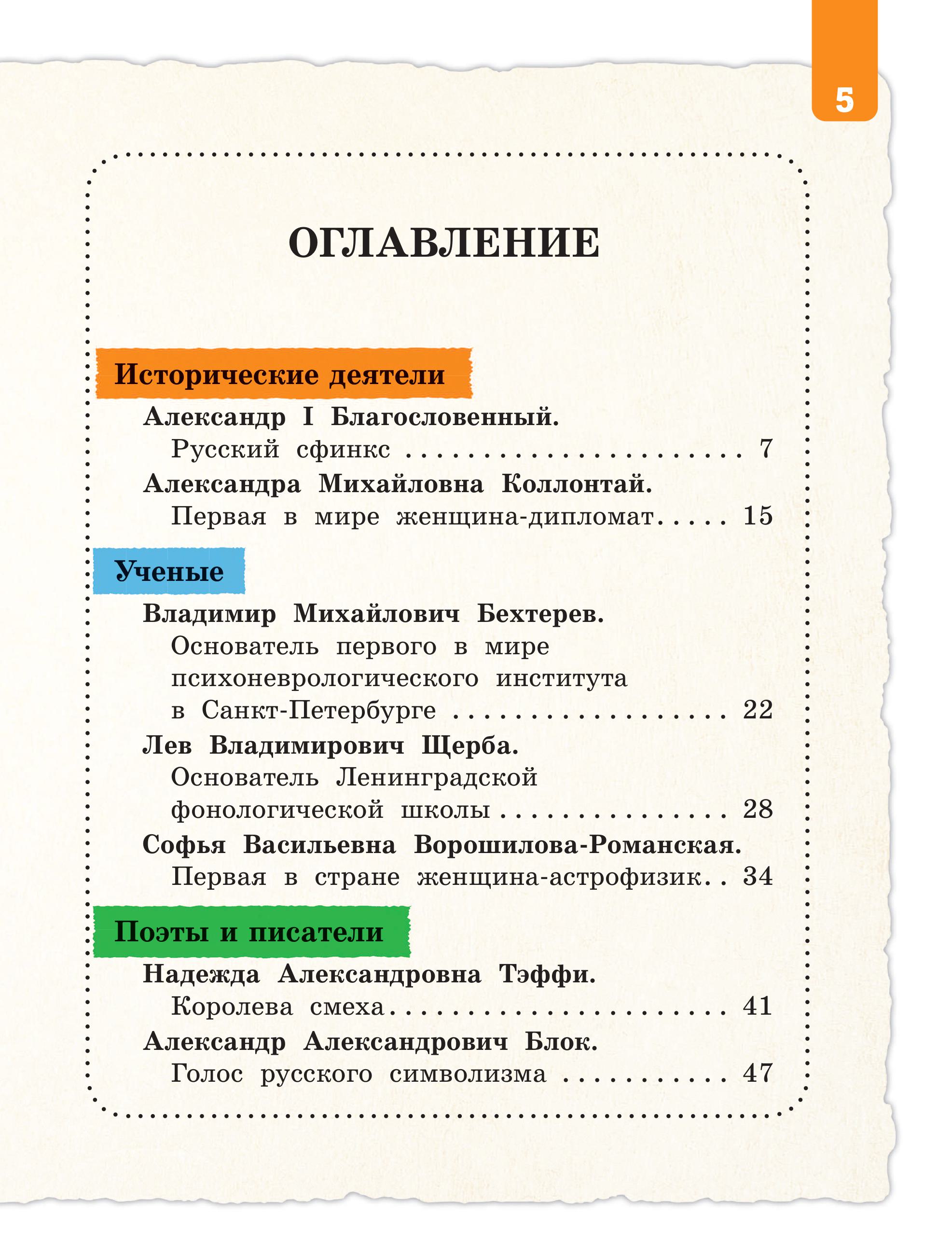 Книга БОМБОРА Кем гордится Петербург. Выдающиеся жители северной столицы России - фото 7