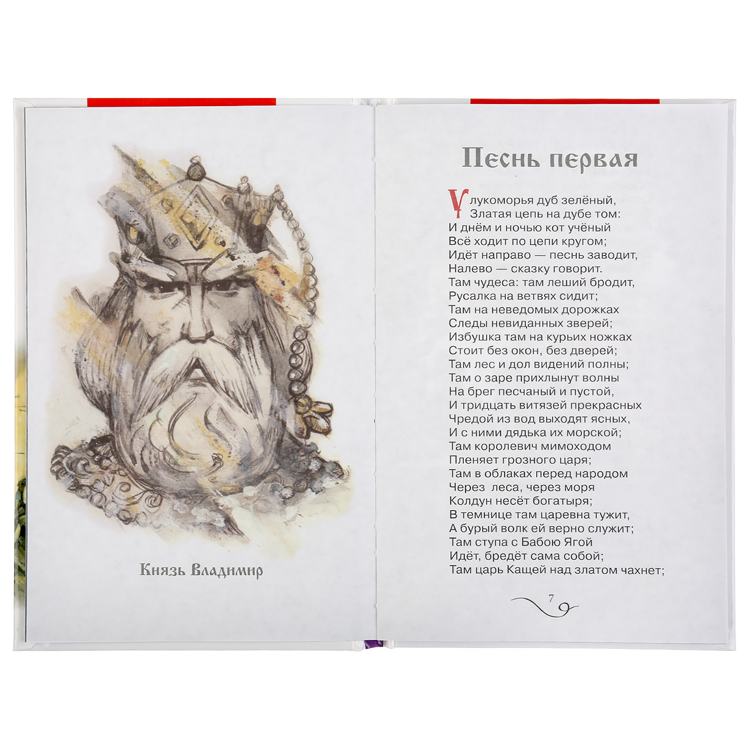 Книга УМка Руслан и Людмила - фото 4