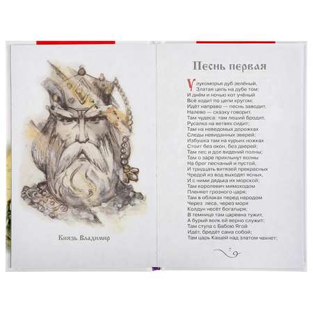 Книга УМка Руслан и Людмила