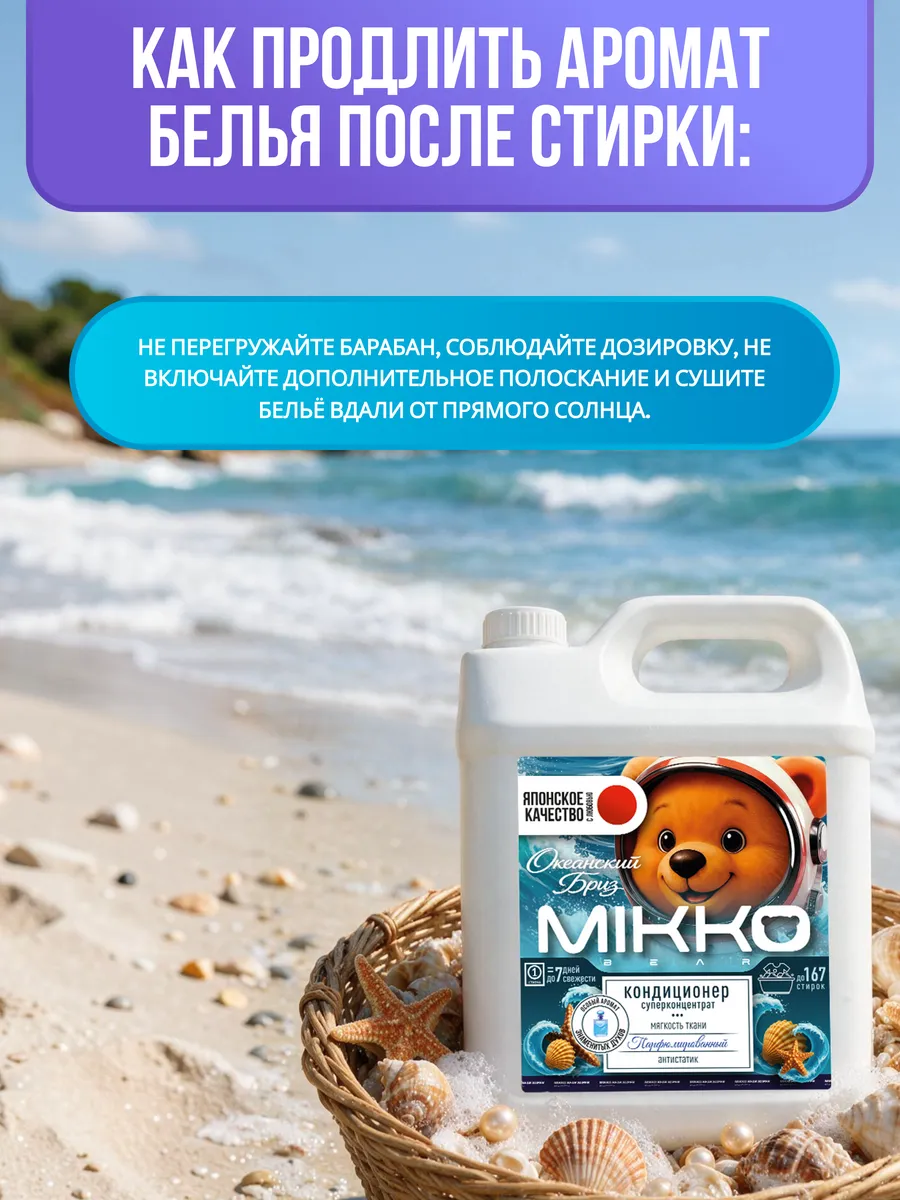Кондиционер Mikko Bear Нежный бриз 5 л - фото 4