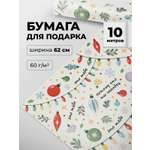 Бумага подарочная новогодняя Gift Mania Потому что ты молодец