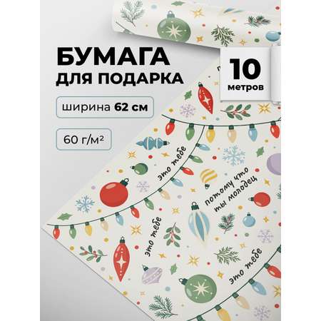 Бумага подарочная новогодняя Gift Mania Потому что ты молодец