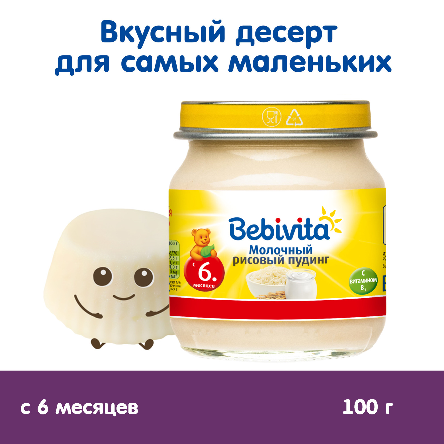 Рисовый пудинг Bebivita 100г с 6 месяцев - фото 1