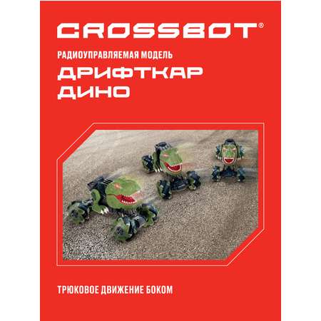 Внедорожник РУ CROSSBOT Дино 1:18