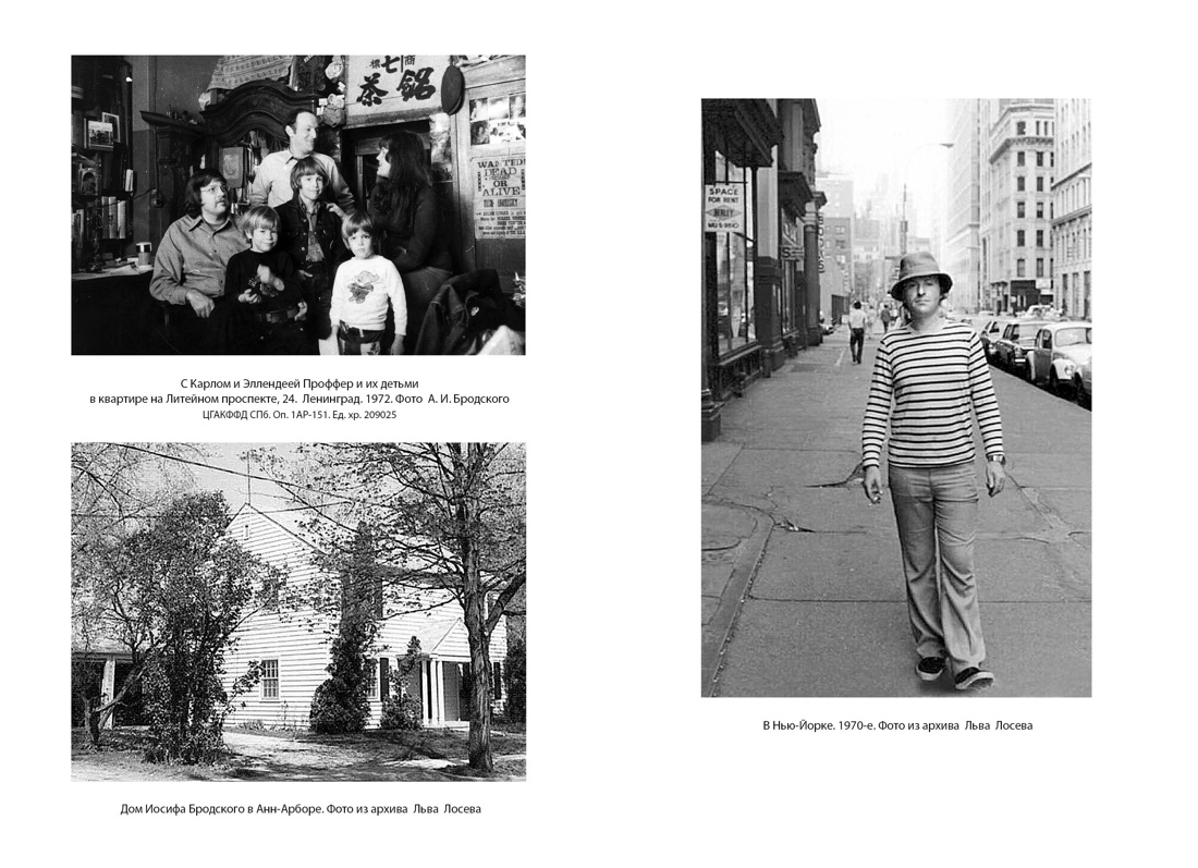 Книга АЗБУКА Бестселлеры NF. Лосев Л. Иосиф Бродский: Опыт литературной биографии - фото 17