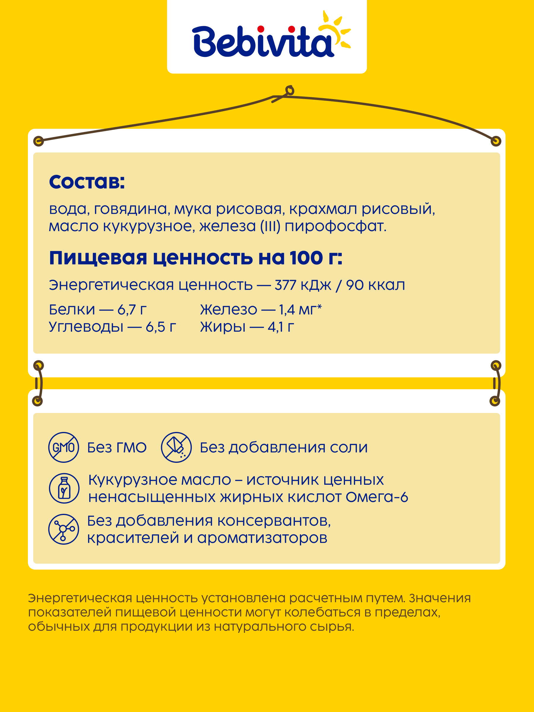 Пюре Bebivita Говядина с 6 мес 100 г - фото 2
