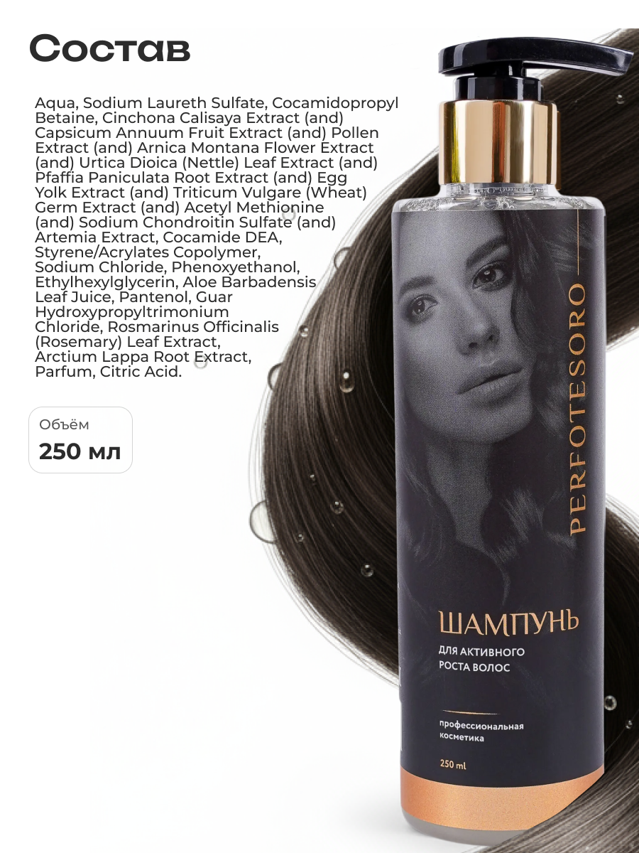 Шампунь PERFOTESORO - фото 10