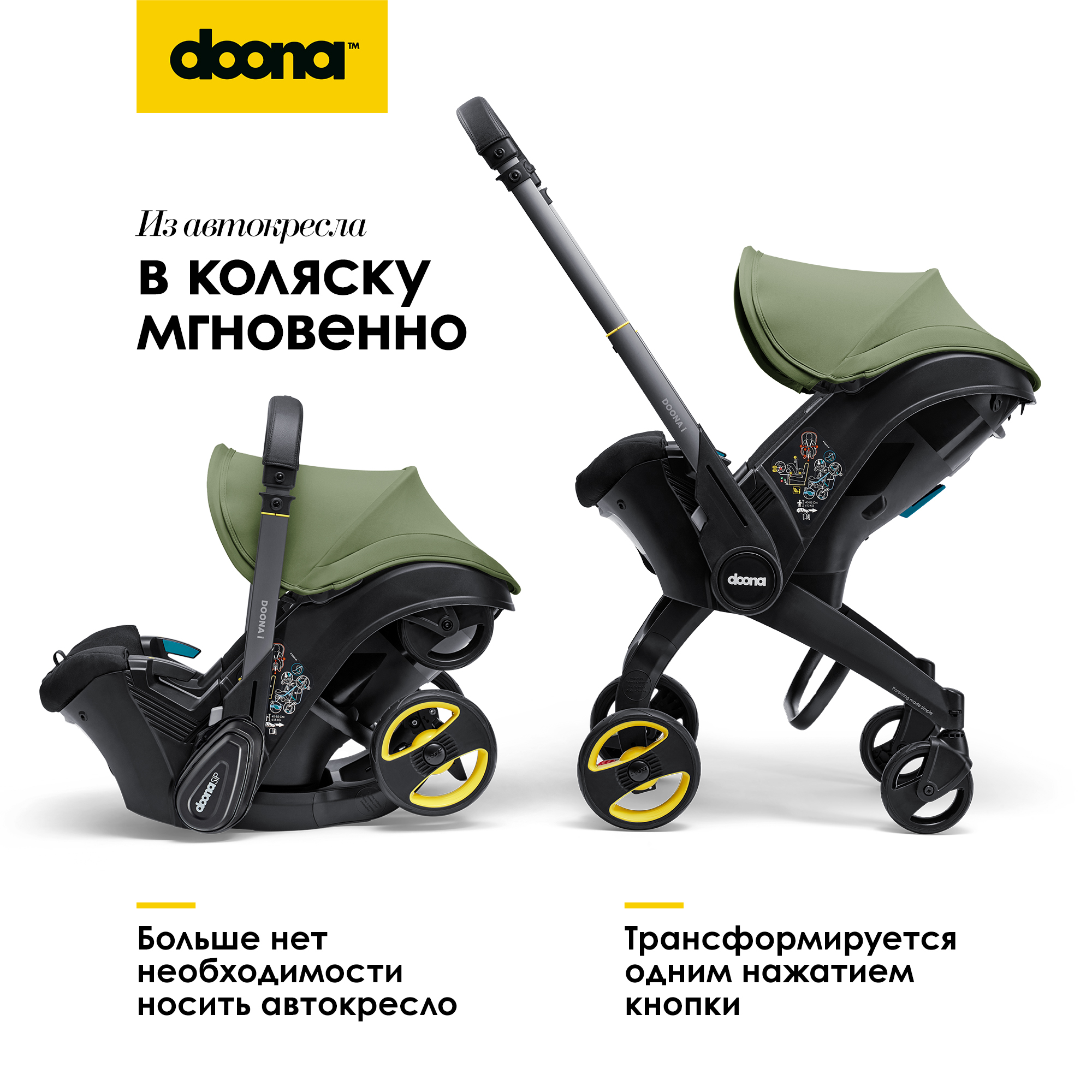 Автокресло Doona i, цвет: Desert Green Isofix 0 (0 -13 кг) - фото 23