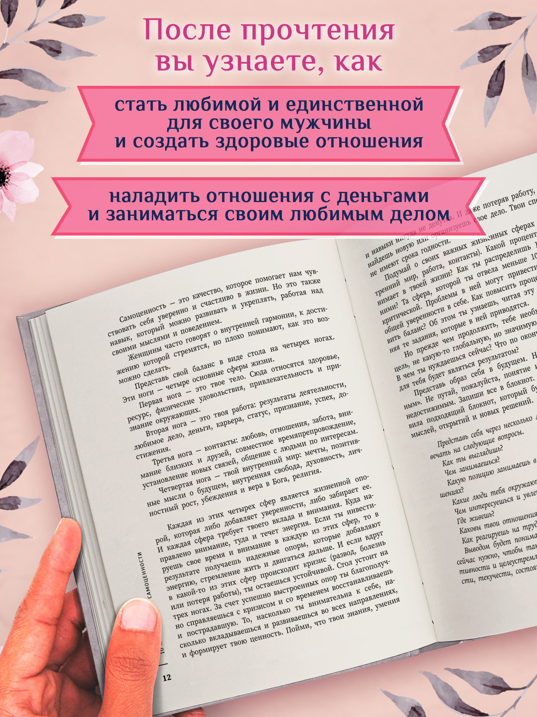 Книга Феникс 10 коров секрет самоценности, никогда не поздно начать - фото 8