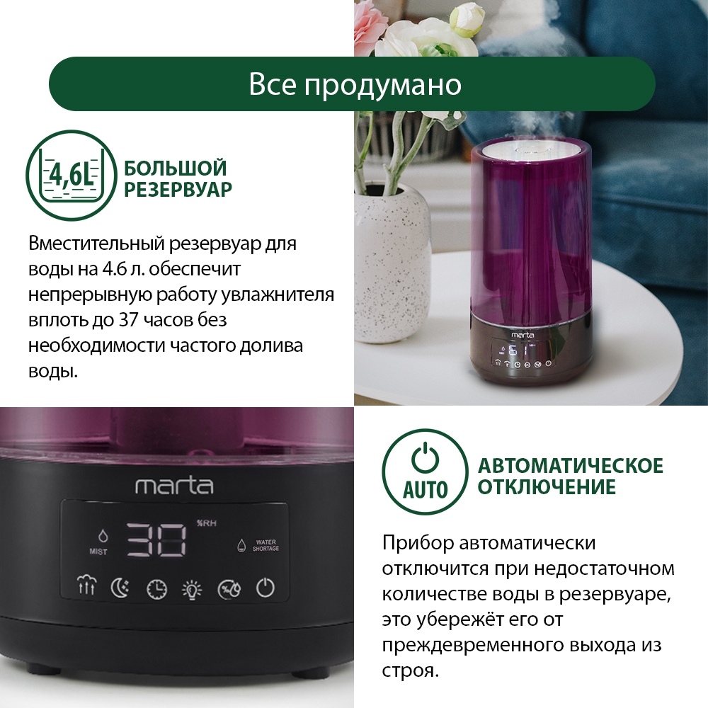 Увлажнитель воздуха ультразвуковой MARTA MT-2376 фиолетовый чароит верхний залив - фото 5