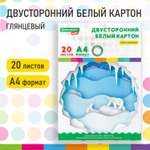 Цветной картон Brauberg 20 лист.