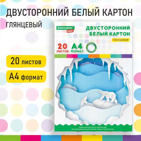 Цветной картон Brauberg 20 лист.