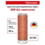 Нитки для шитья Guttermann 200м цвет 377