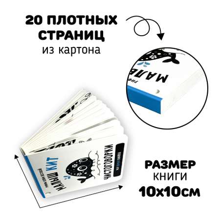 Первая книжка малыша Счастье внутри \"Кит\"