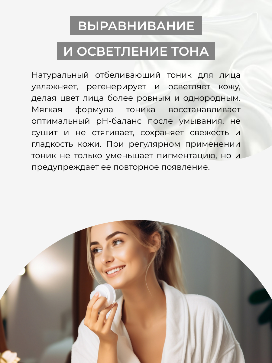 Тоник Siberina отбеливающий 50 мл - фото 6