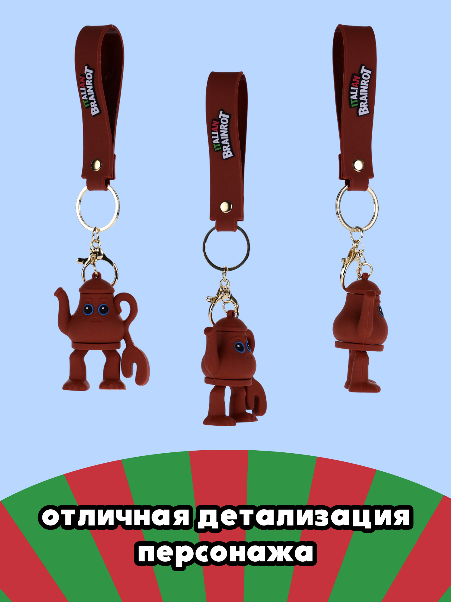 Брелок Italian Brainrot Чайкини Попини 1 шт. - фото 2