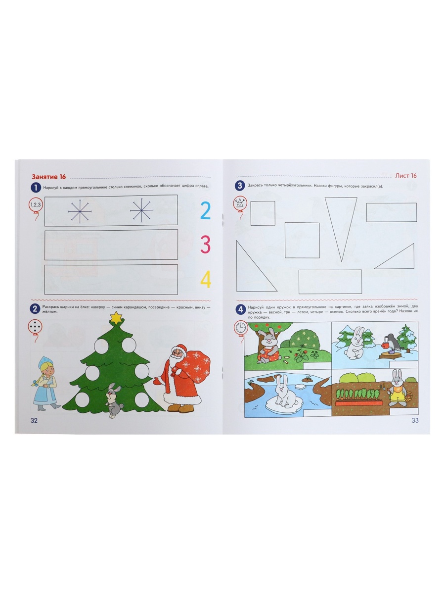 Рабочая тетрадь Сфера Я считаю до пяти. ЦВЕТНАЯ для детей 4-5 лет - фото 12