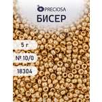 Набор для творчества Preciosa бисер 10/0 5 г цвет 18304