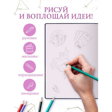 Блокнот Проф-Пресс Скетчбук MyArt Знаки зодиака Козерог А5 80 л с тиснением