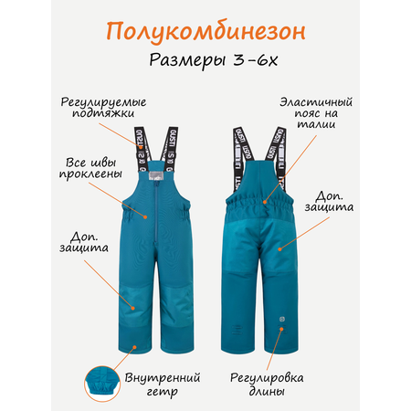 Полукомбинезон GUSTI