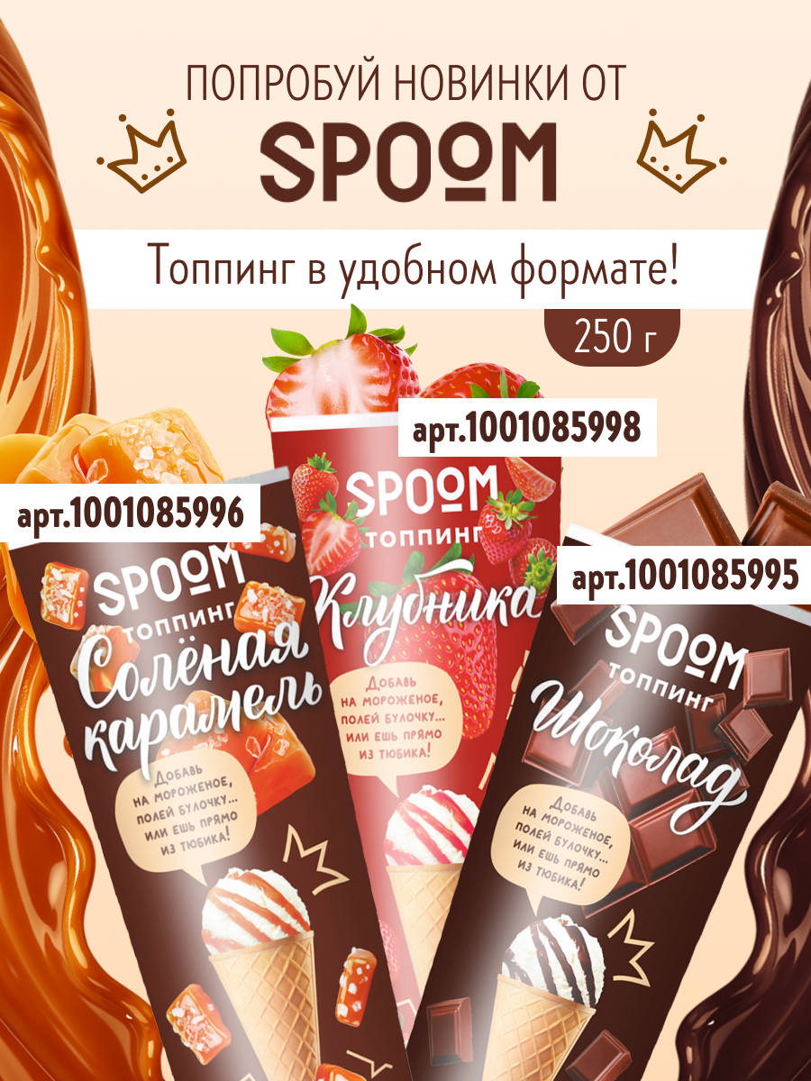 Сироп SPOOM Ореховая карамель 1л для кофе коктейлей и десертов - фото 6