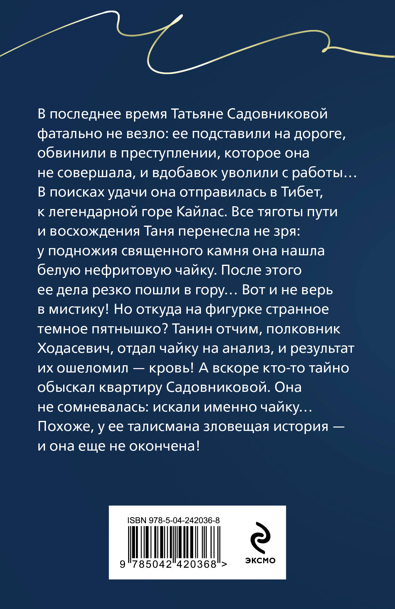Книга Эксмо Незримая связь - фото 2
