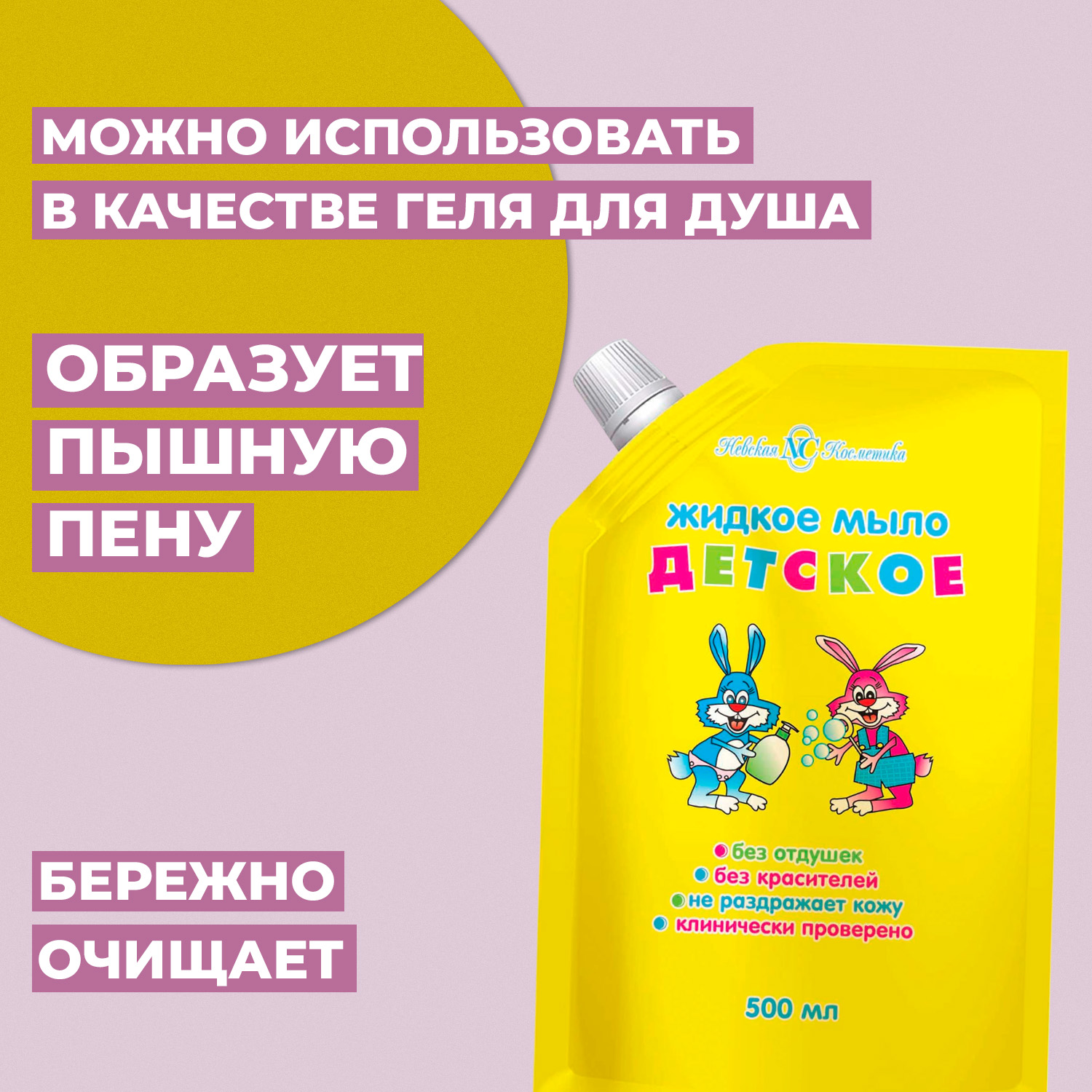 Мыло жидкое Невская косметика 500 мл - фото 3