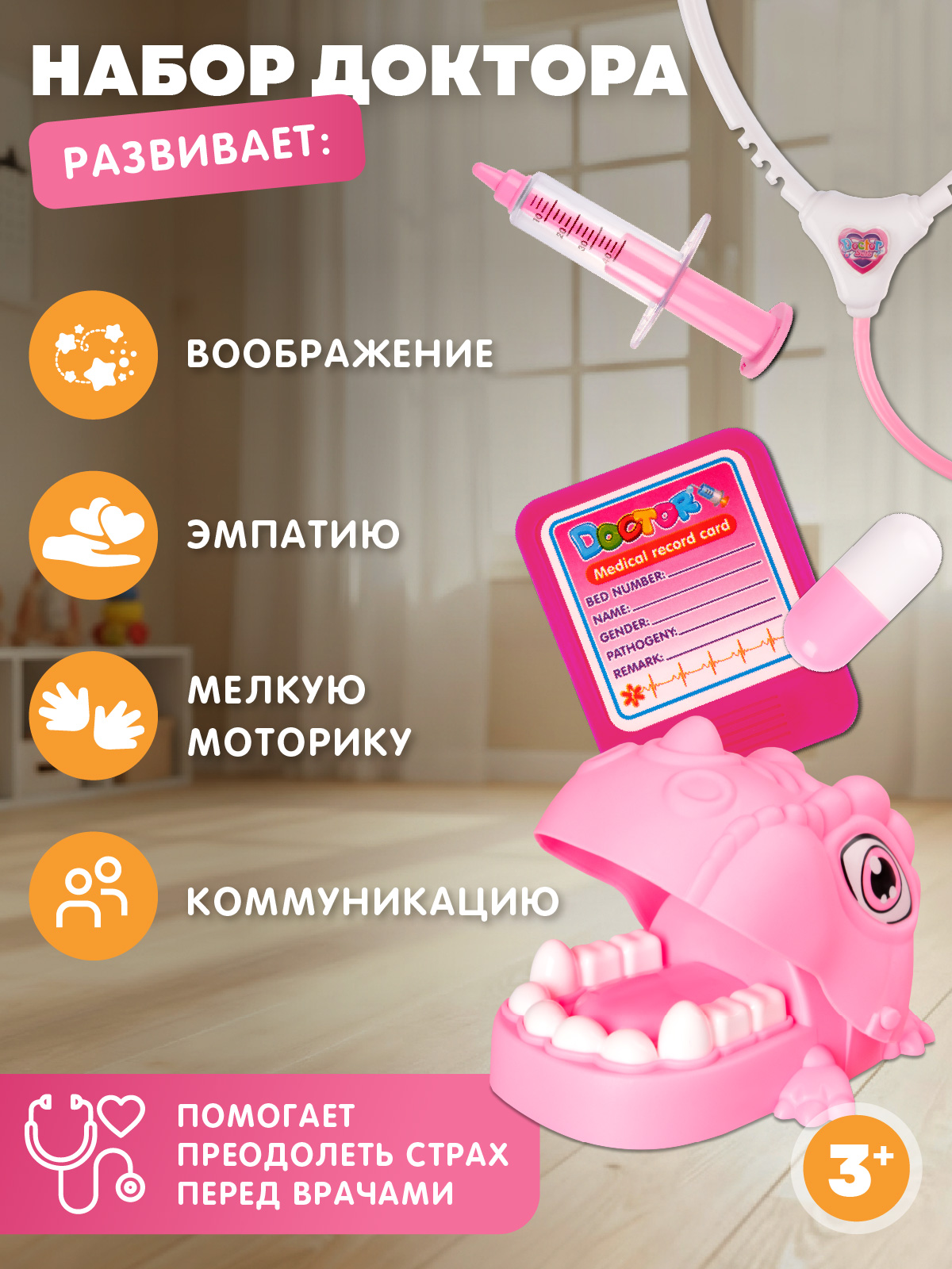 Игрушка AMORE BELLO Доктор - фото 4