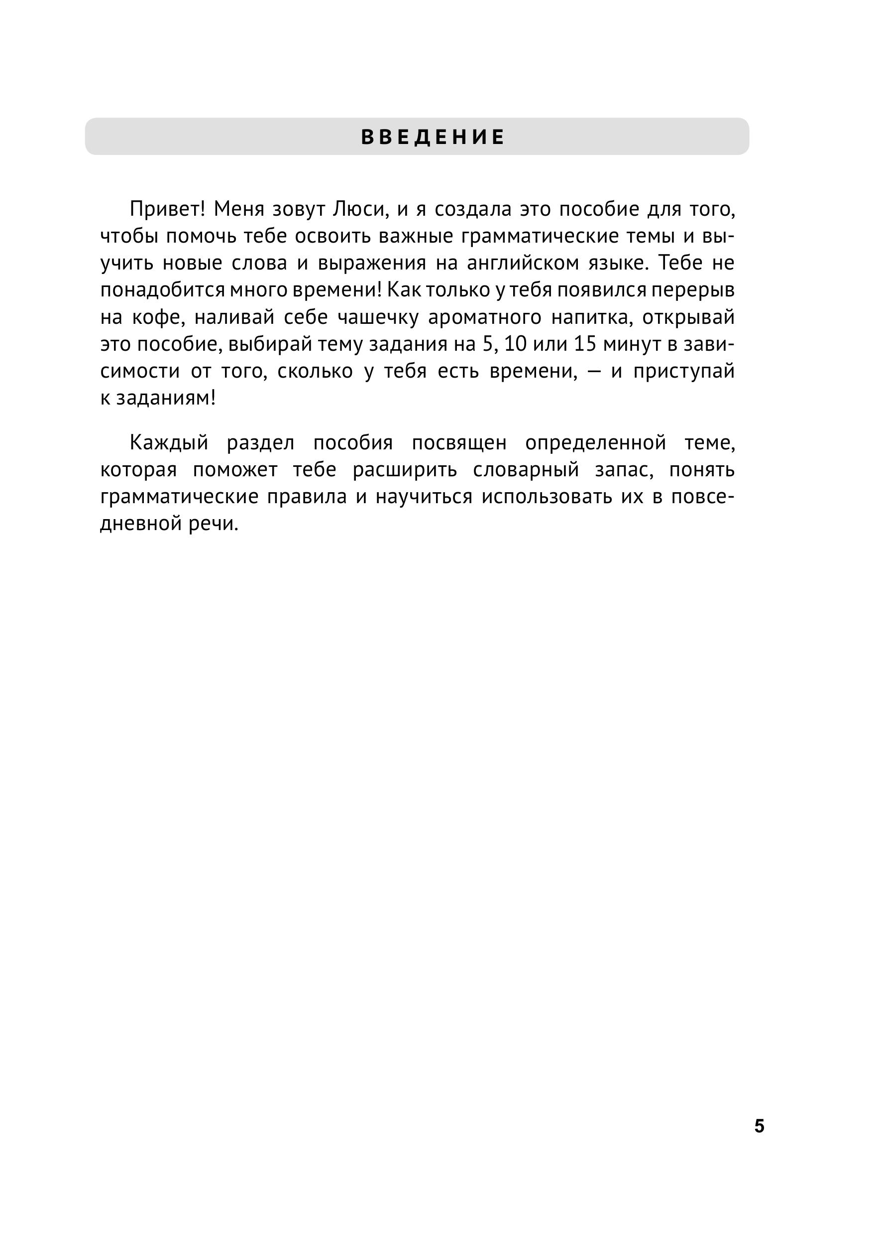 Книга БОМБОРА Английский за чашкой кофе. Учи, когда удобно тебе - фото 7