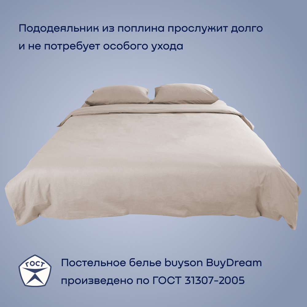 Пододьяльник buyson BuyDream 200х200 см, хлопок (поплин) винтаж - фото 6