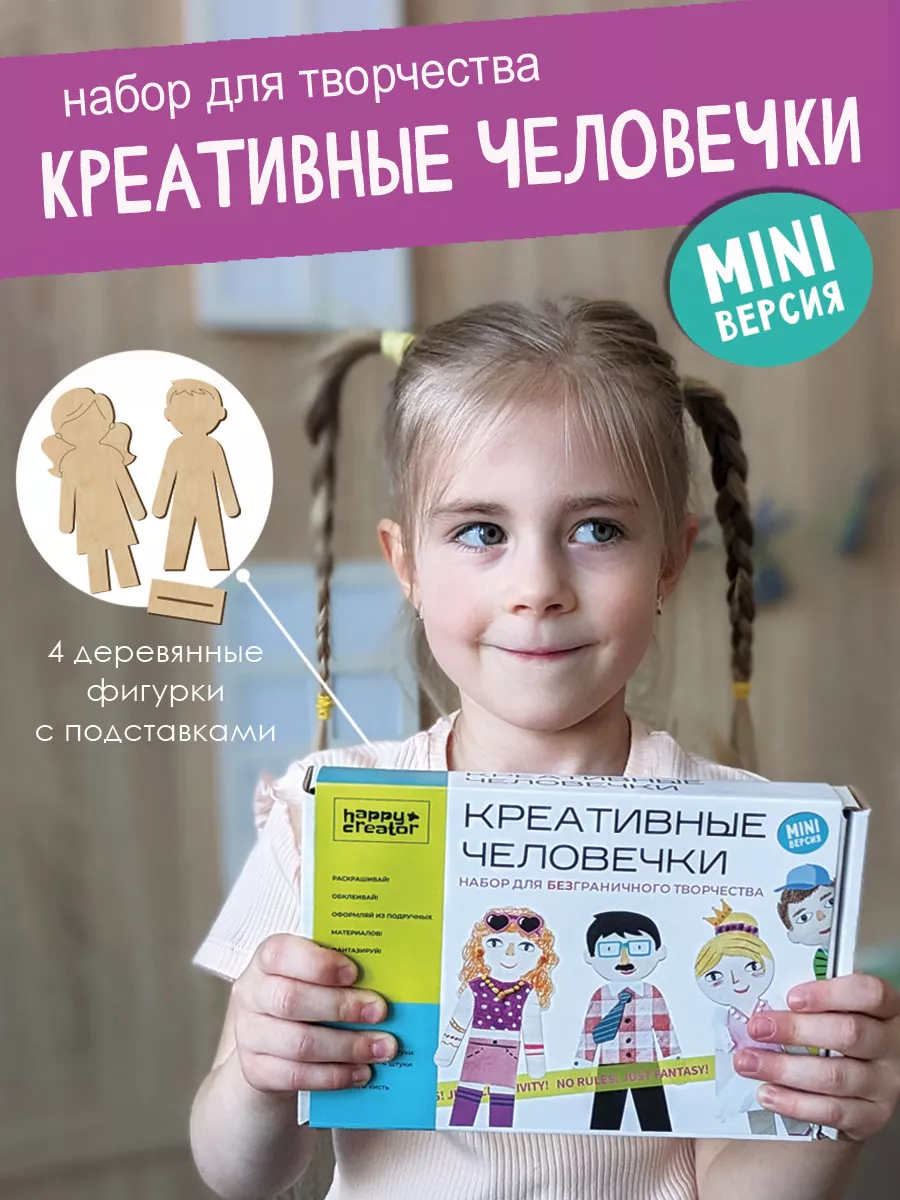 Набор для творчества HappyLine аппликация Креативные человечки - фото 1