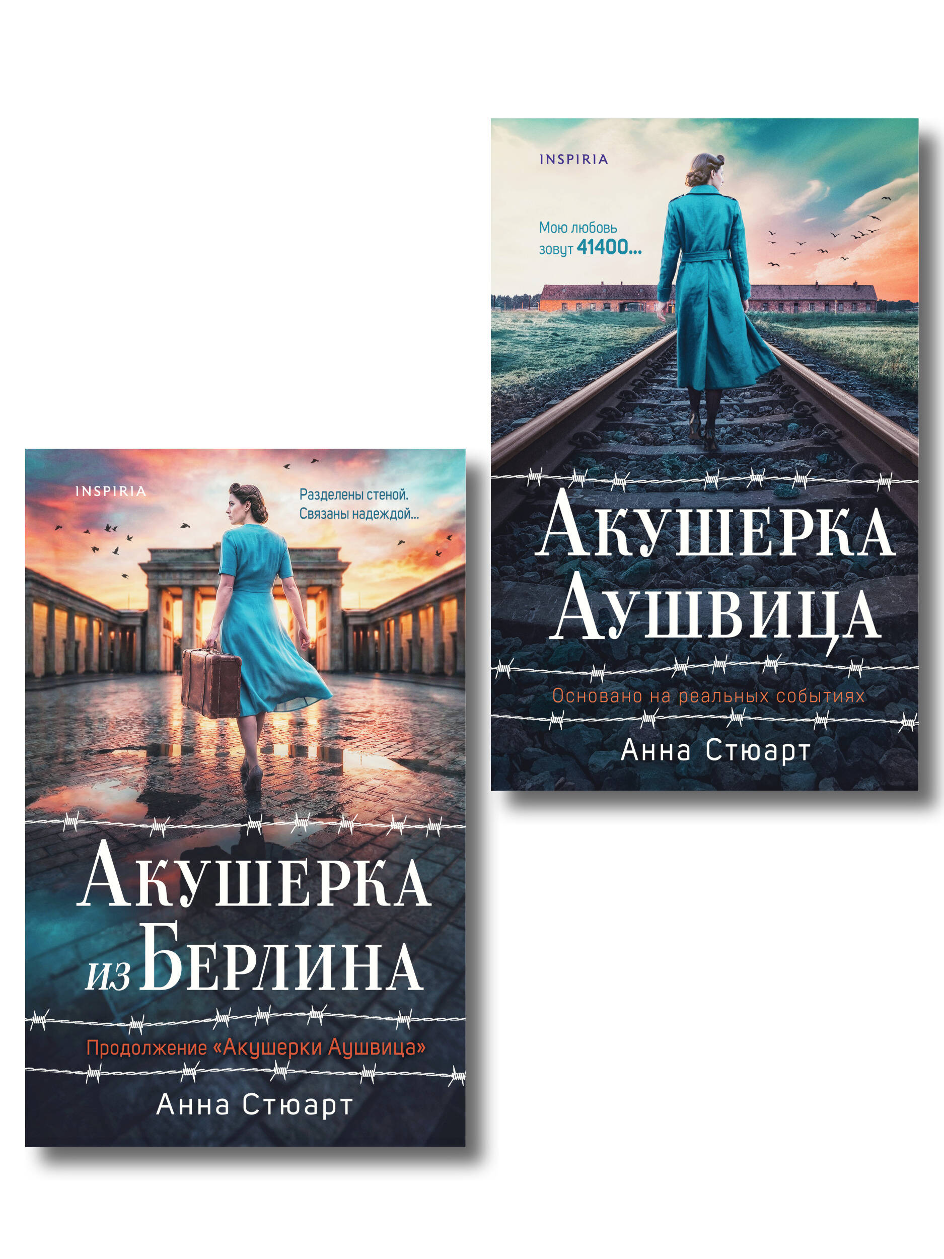 Комплект Эксмо Комплект из 2-х книг Акушерка Аушвица и Акушерка из Берлина - фото 2