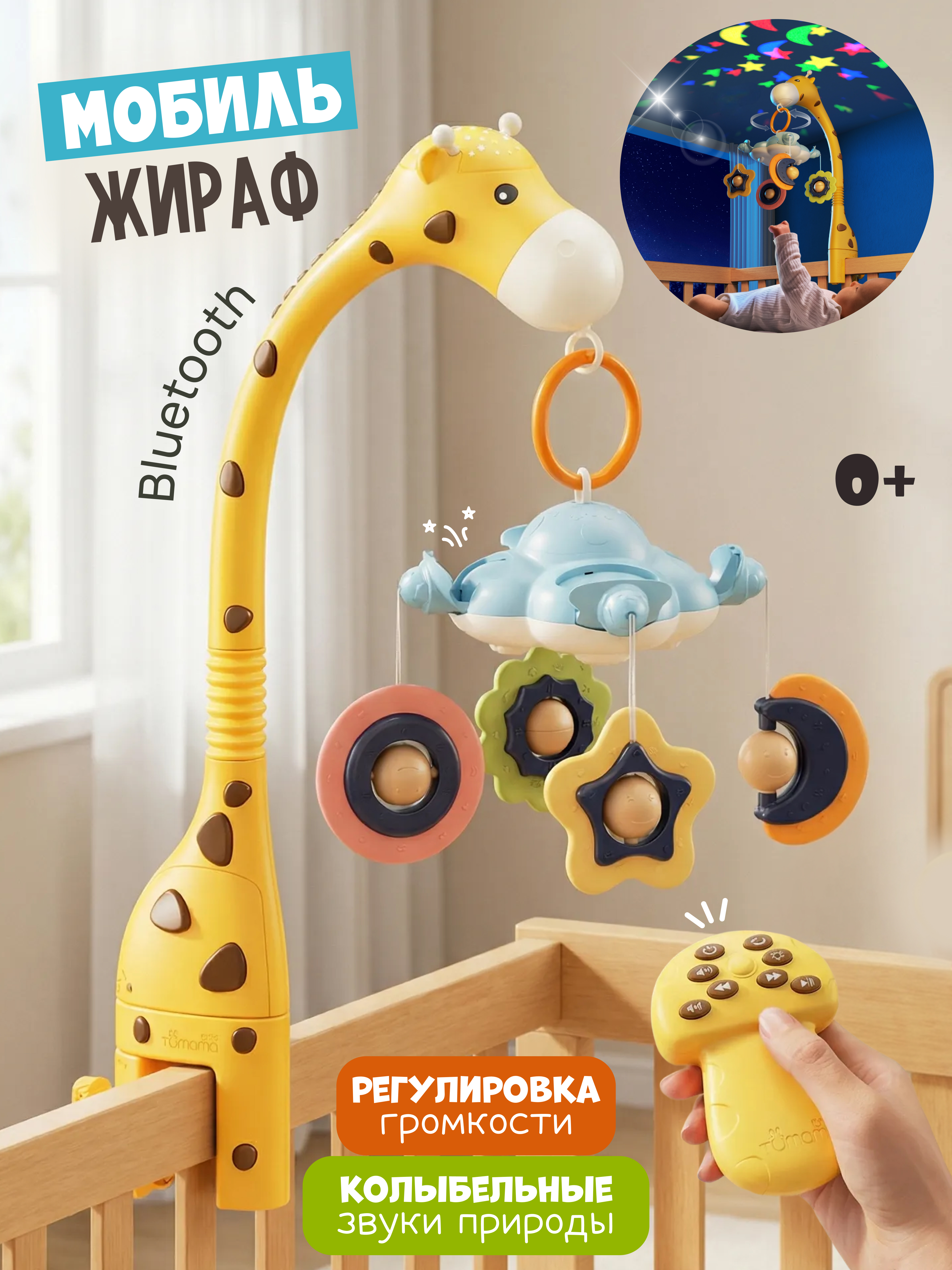 Мобиль Zeimas Музыкальный мобиль в кроватку в ассортименте - фото 1