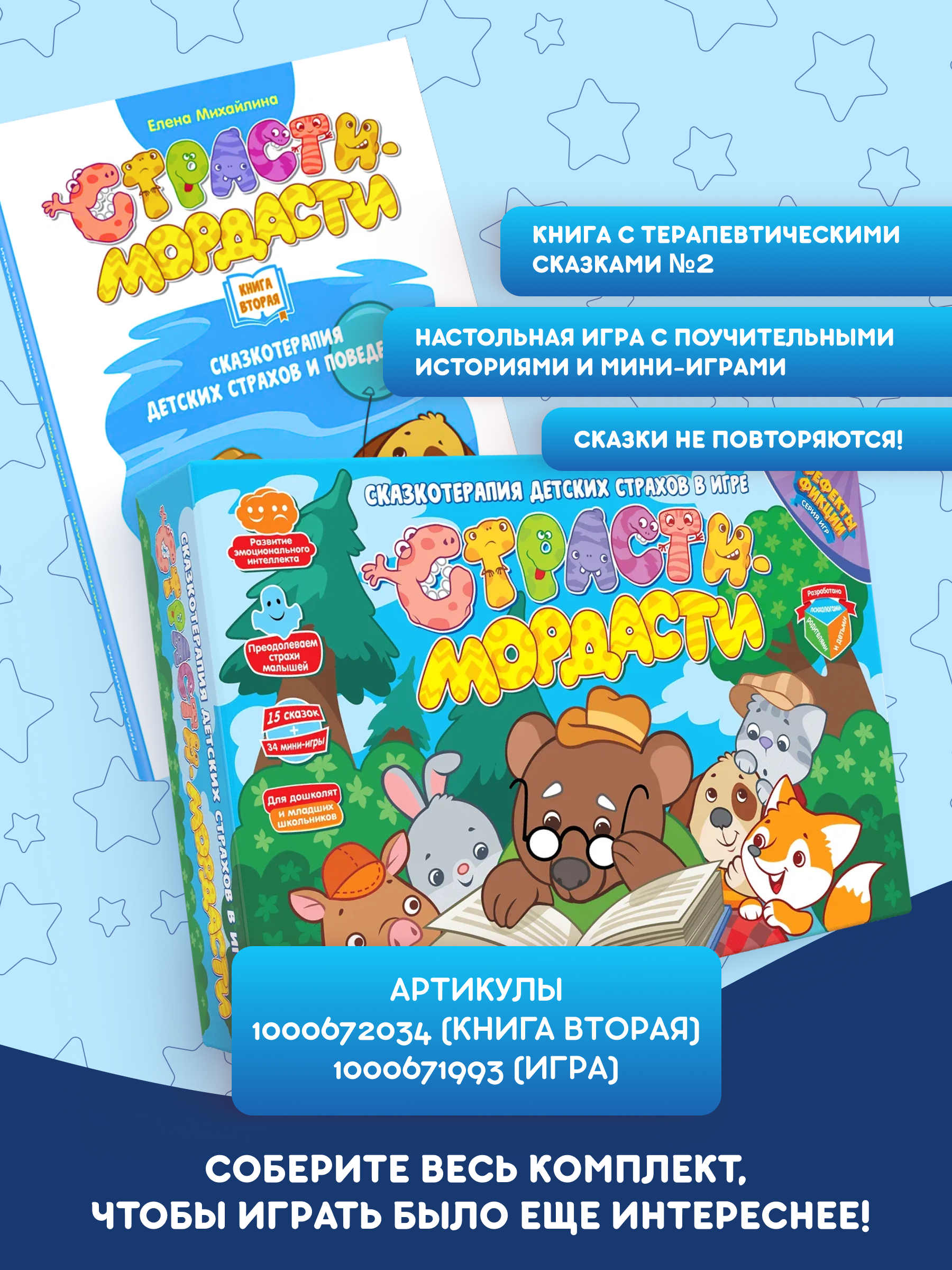 Книга doJoy Терапевтические сказки Страсти-мордасти Книга первая - фото 8