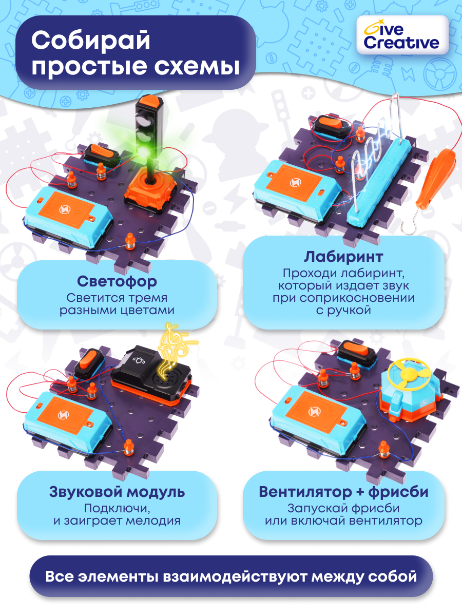 Конструктор Give Creative электронный - фото 4