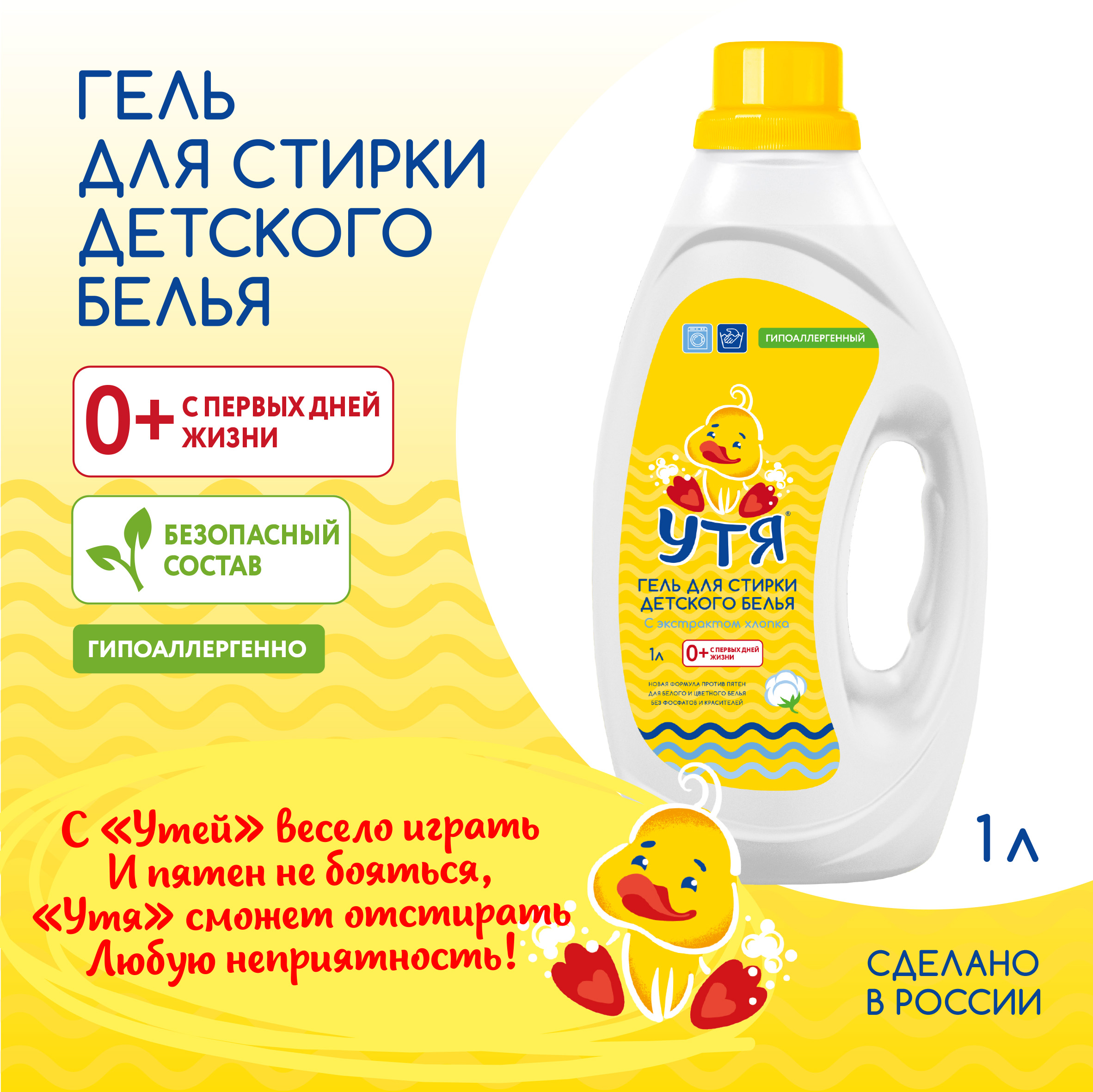 Гель для стирки УТЯ 1 л - фото 2