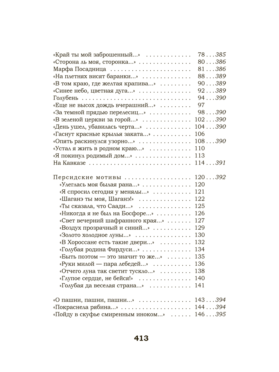 Жизнь моя, иль ты приснилась мне Проспект сборник стихов - фото 10