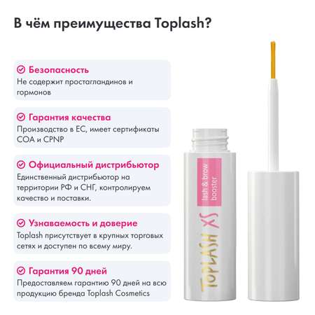 Сыворотка для роста ресниц Toplash lash and brow booster