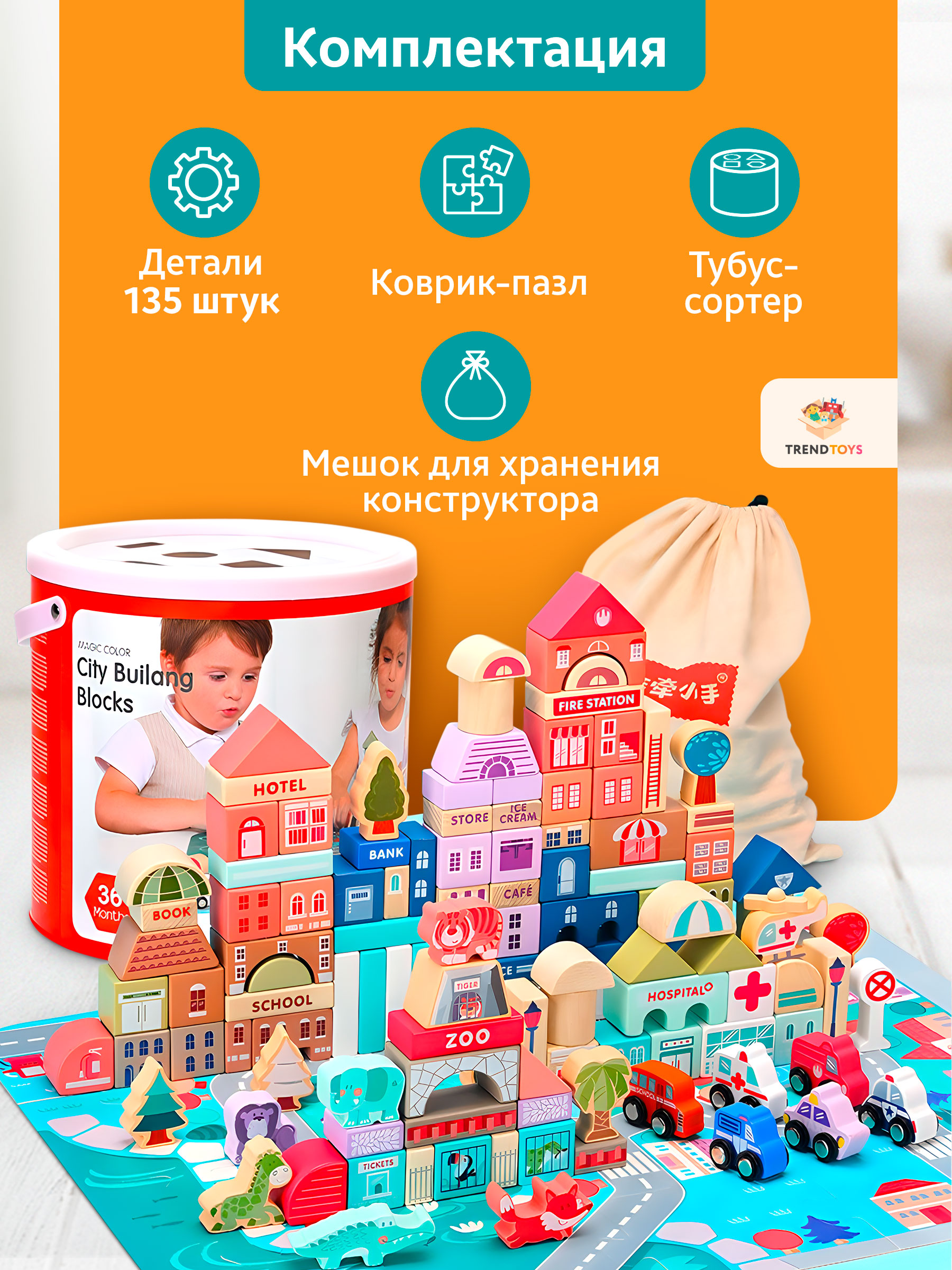 Конструктор TrendToys деревянный 115 дет. - фото 7