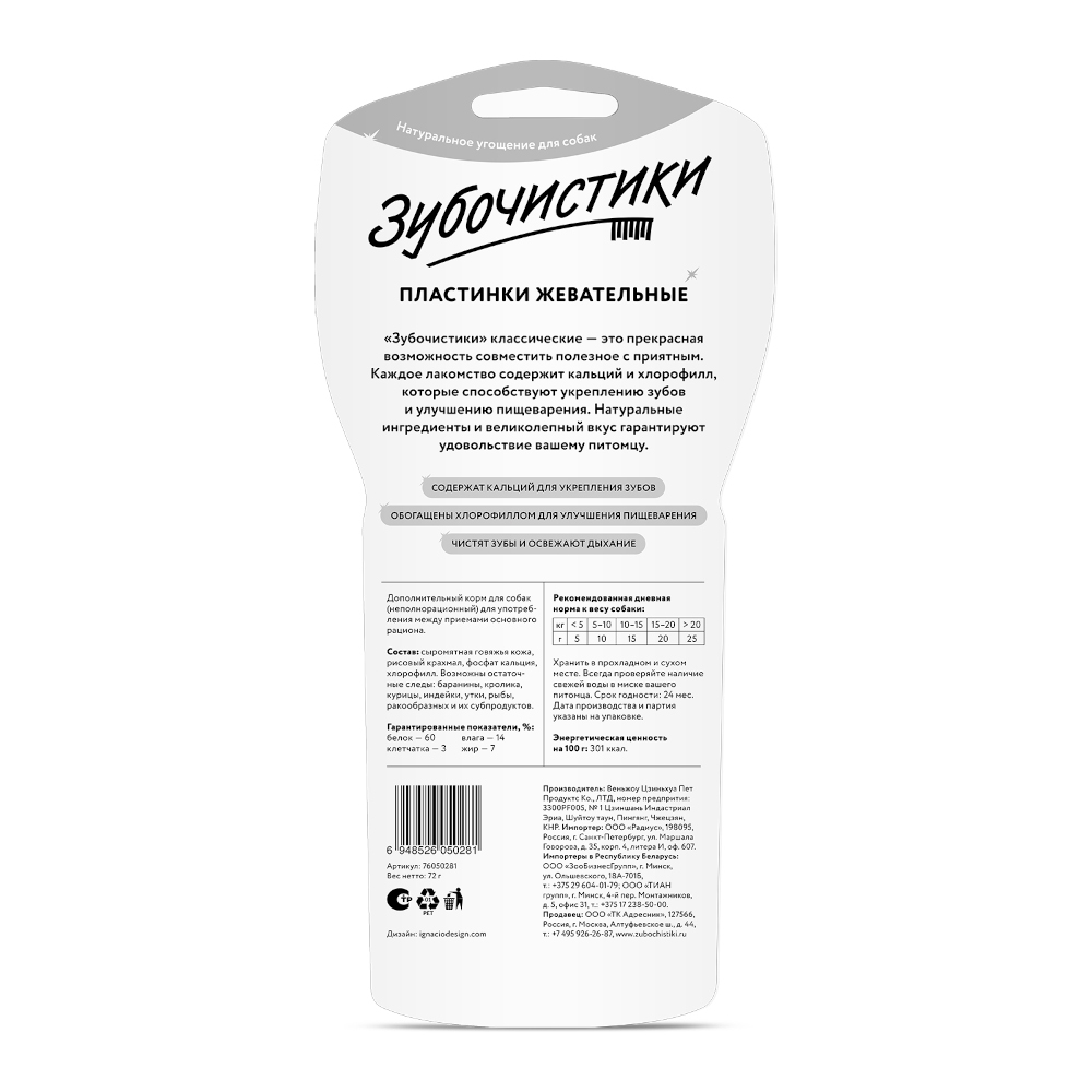 Лакомство для собак Зубочистики Пластинки 12шт жевательные - фото 2