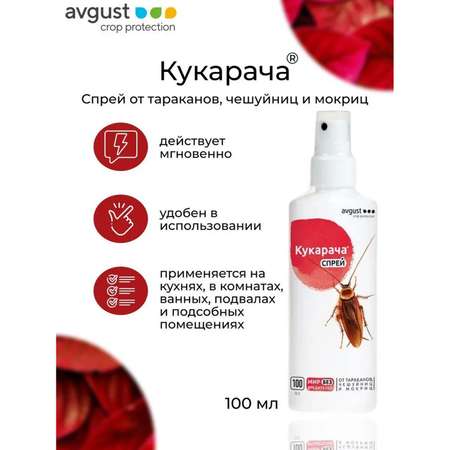 Средство от насекомых AVGUST Кукарача 100мл N50