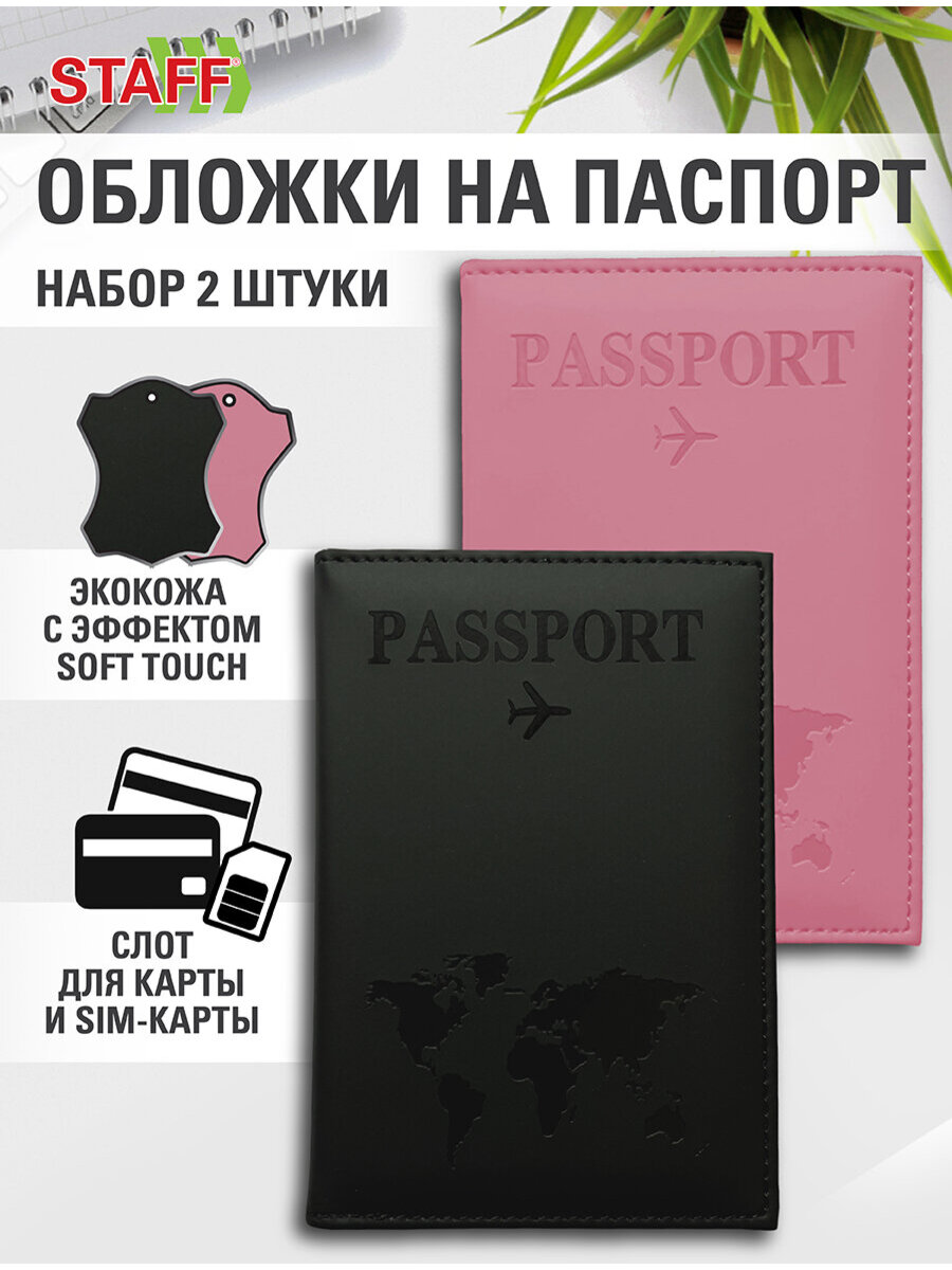 Обложка на документы Staff - фото 1