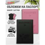 Обложка на документы Staff