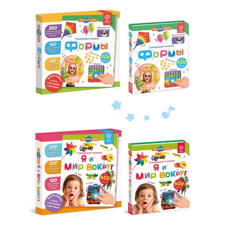 Комплект говорящих книжек BertToys Нажималки: Я и Мир Вокруг + Формы