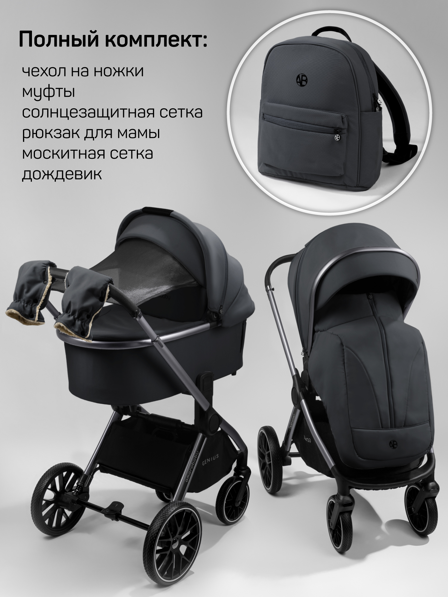 Коляска 2в1 Amarobaby Genius серый - фото 2